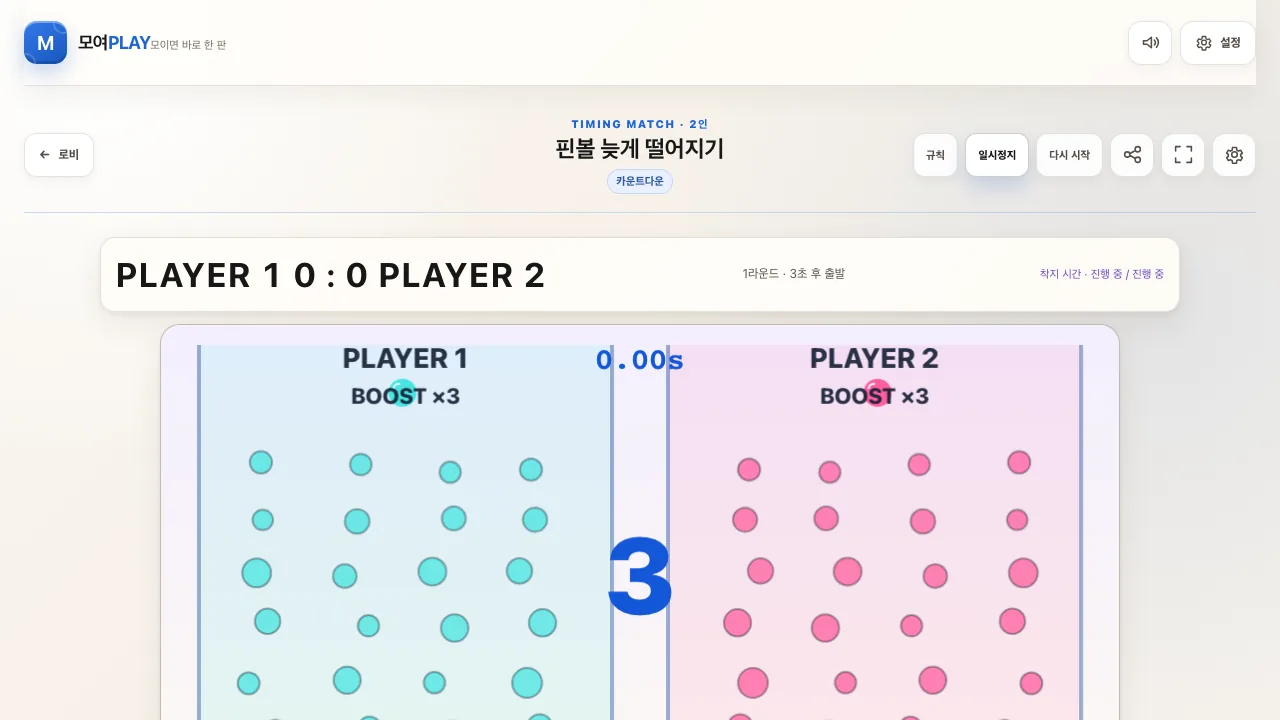핀볼 늦게 떨어지기 실제 게임 화면