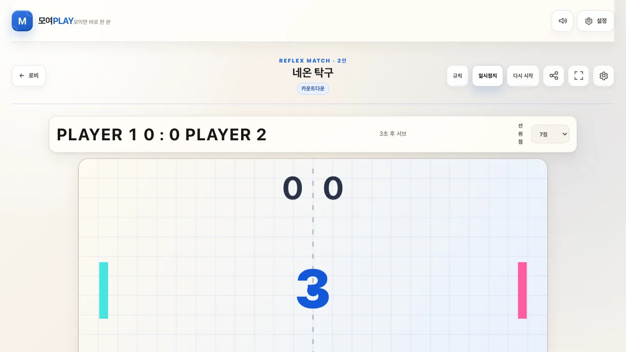 탁구 실제 게임 화면