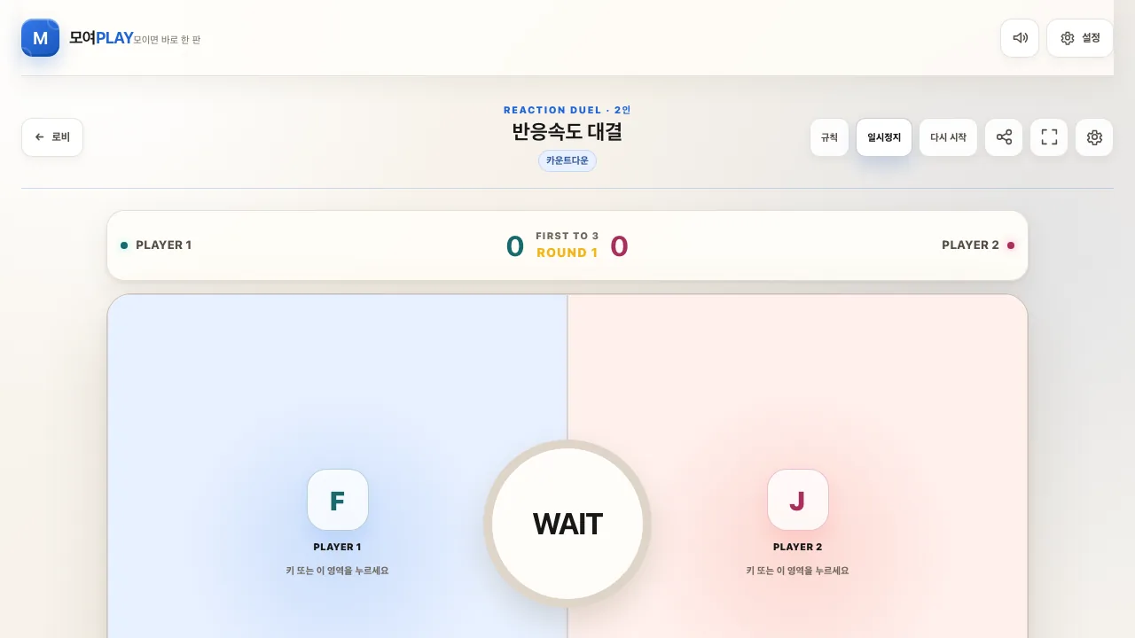 반응속도 대결 실제 게임 화면